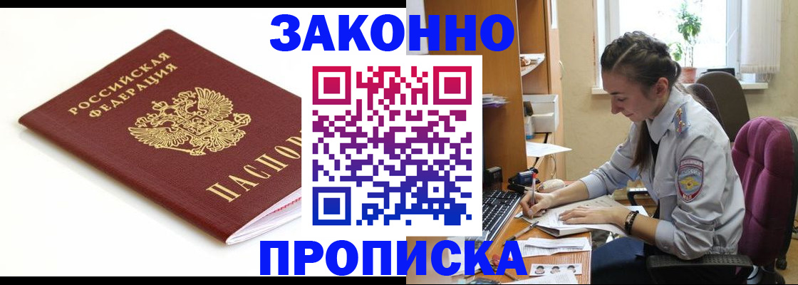 временная прописка в Сорске