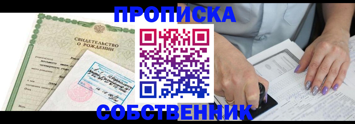 прописка от собственника в Сорске