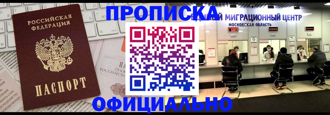 временная прописка в Сорске